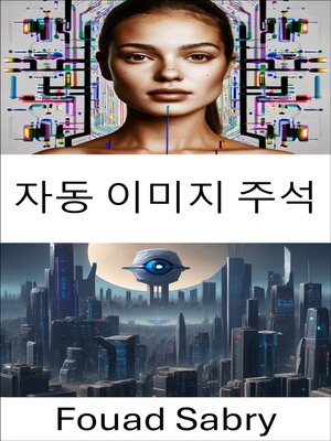 cover image of 자동 이미지 주석